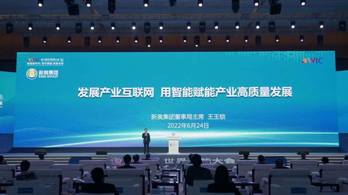 王玉鎖與新奧集團(tuán) 以智能賦能產(chǎn)業(yè)互聯(lián)網(wǎng)，驅(qū)動產(chǎn)業(yè)高質(zhì)量發(fā)展
